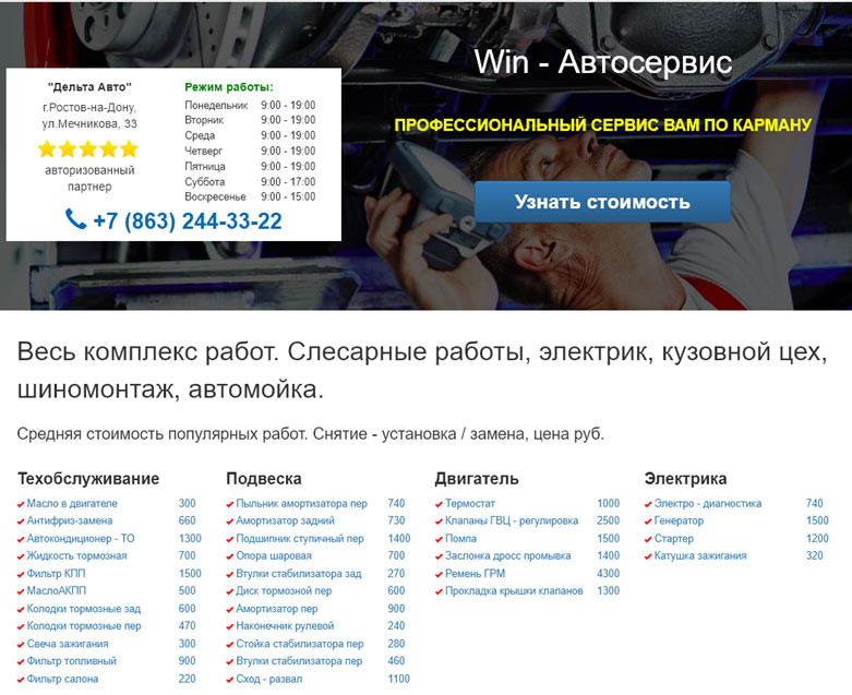 Создать свой сайт автосервиса в Севастополе