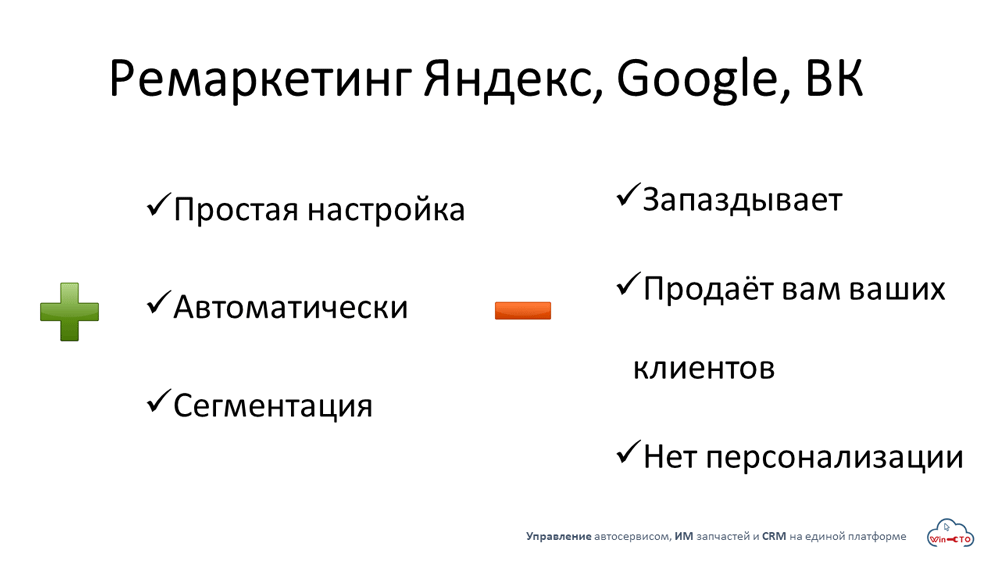 Ремаркетинг Яндекс Google ВК простая настройка сегментация  в Севастополе